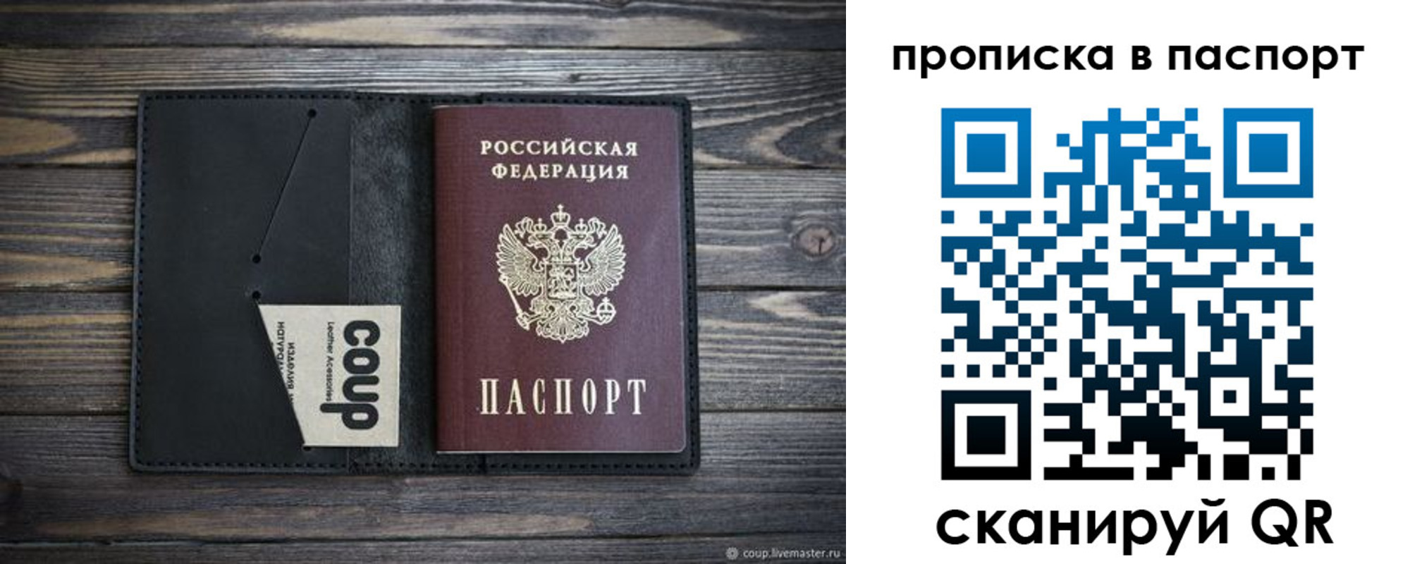 купить прописку в Лесном