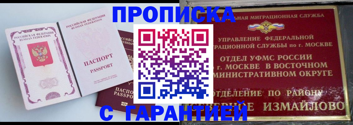 прописка регистрация в Лесном